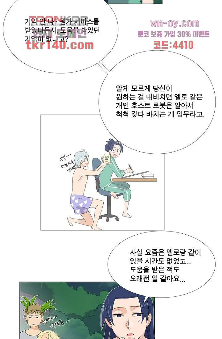 조난! 에로로 49화 23