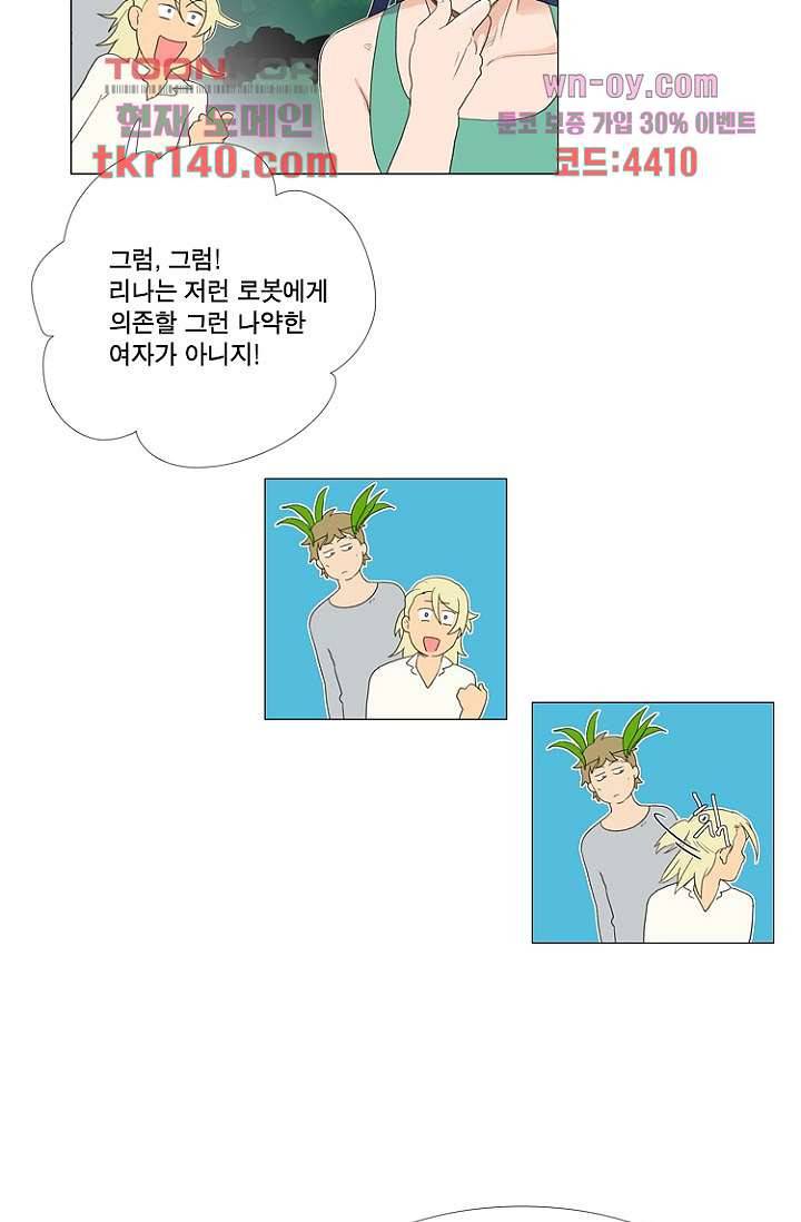 조난! 에로로 49화 24