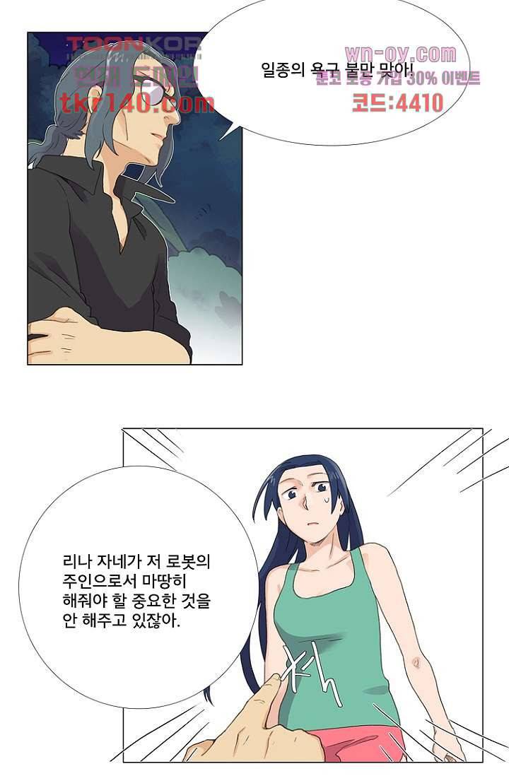 조난! 에로로 49화 25