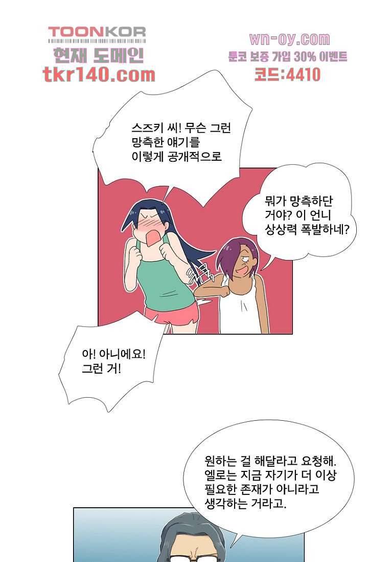 조난! 에로로 49화 26