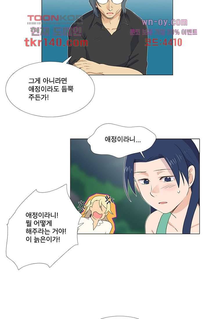 조난! 에로로 49화 27
