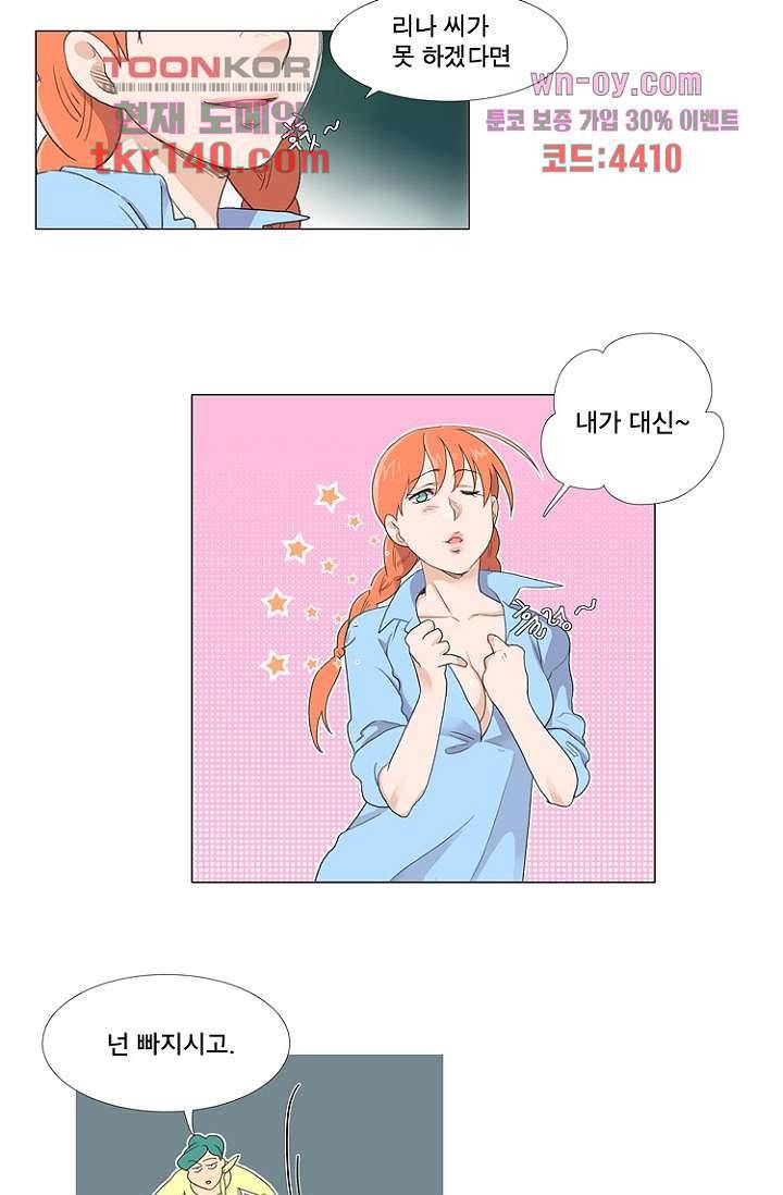 조난! 에로로 49화 28