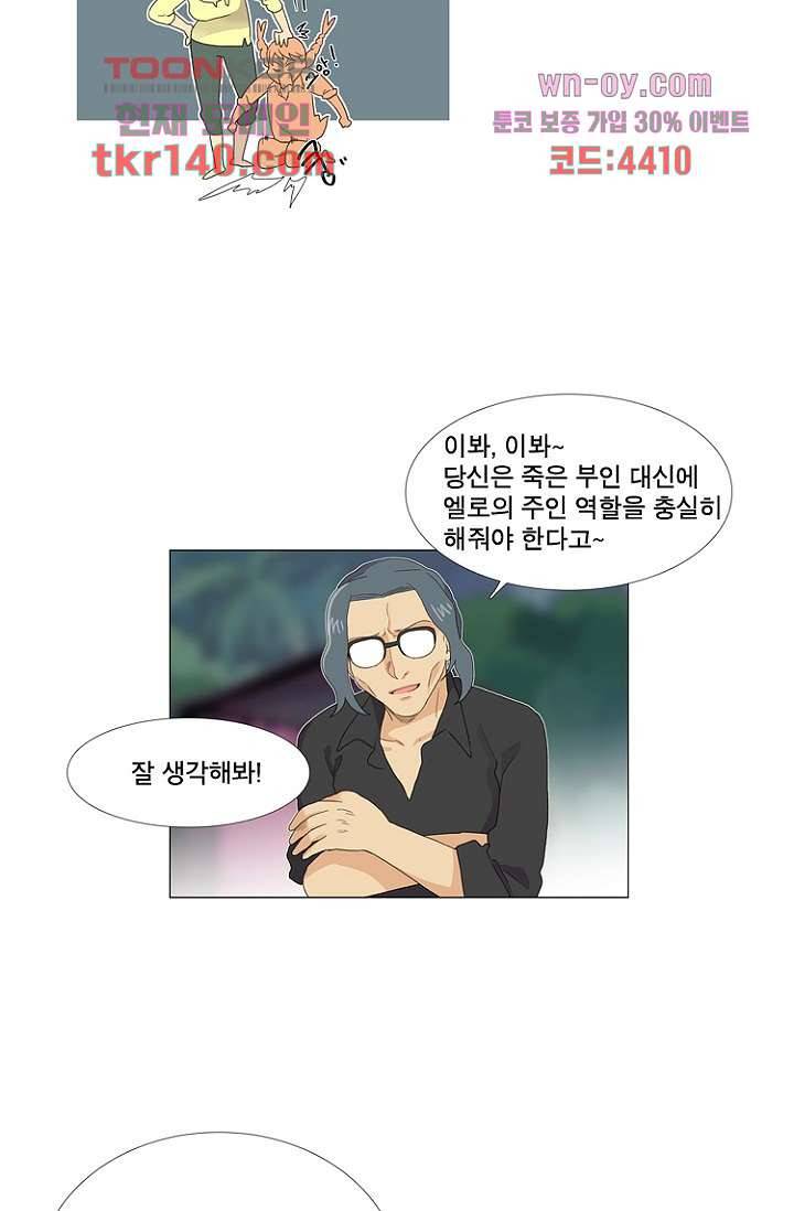 조난! 에로로 49화 29