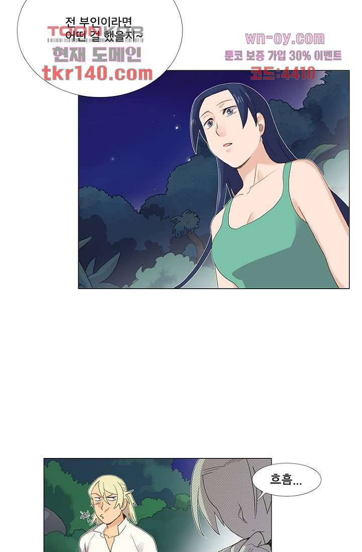 조난! 에로로 49화 30