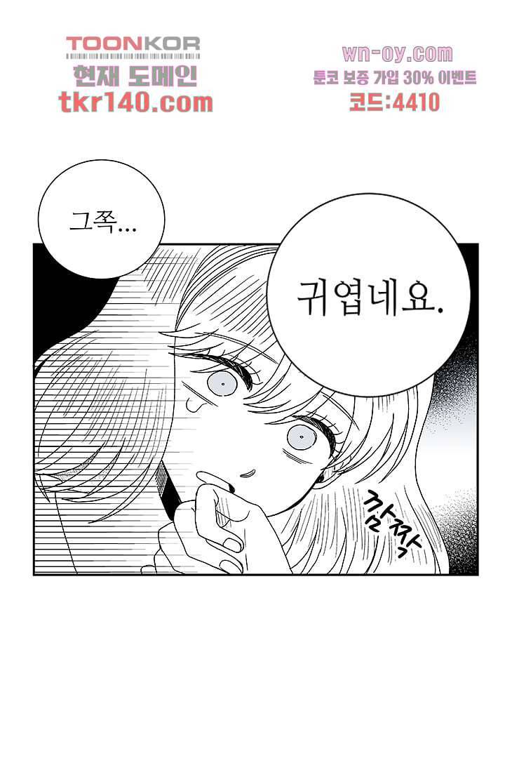 용한 남자 48화 3