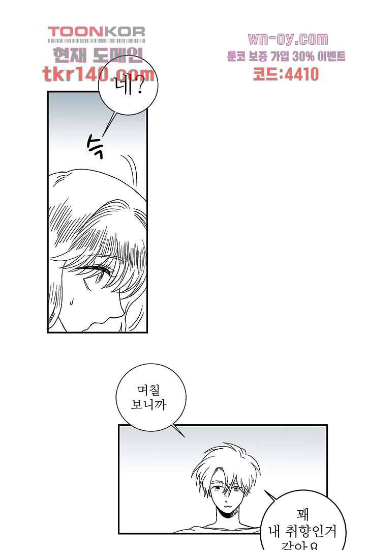 용한 남자 48화 4