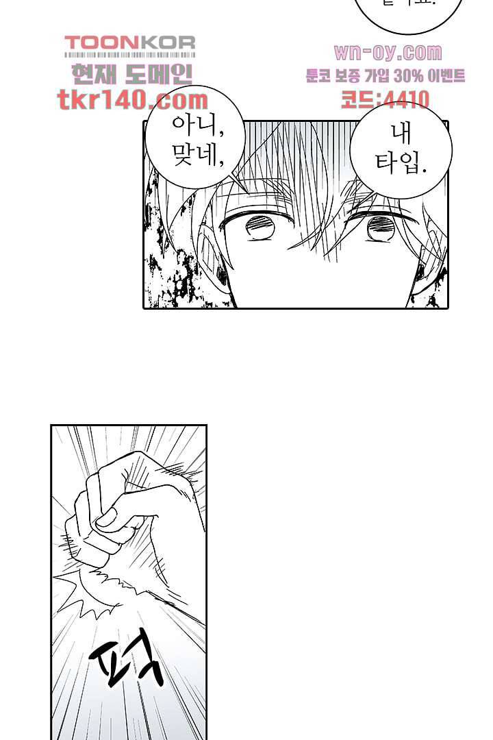 용한 남자 48화 5