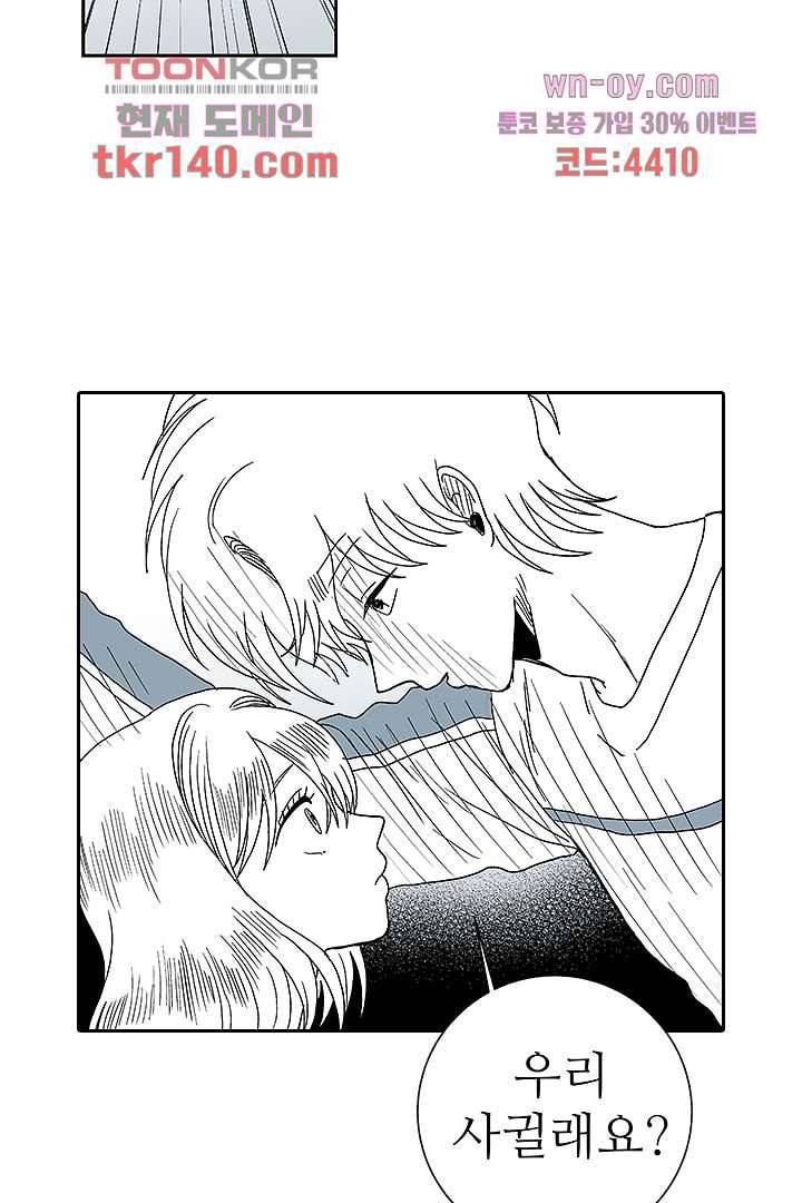 용한 남자 48화 6