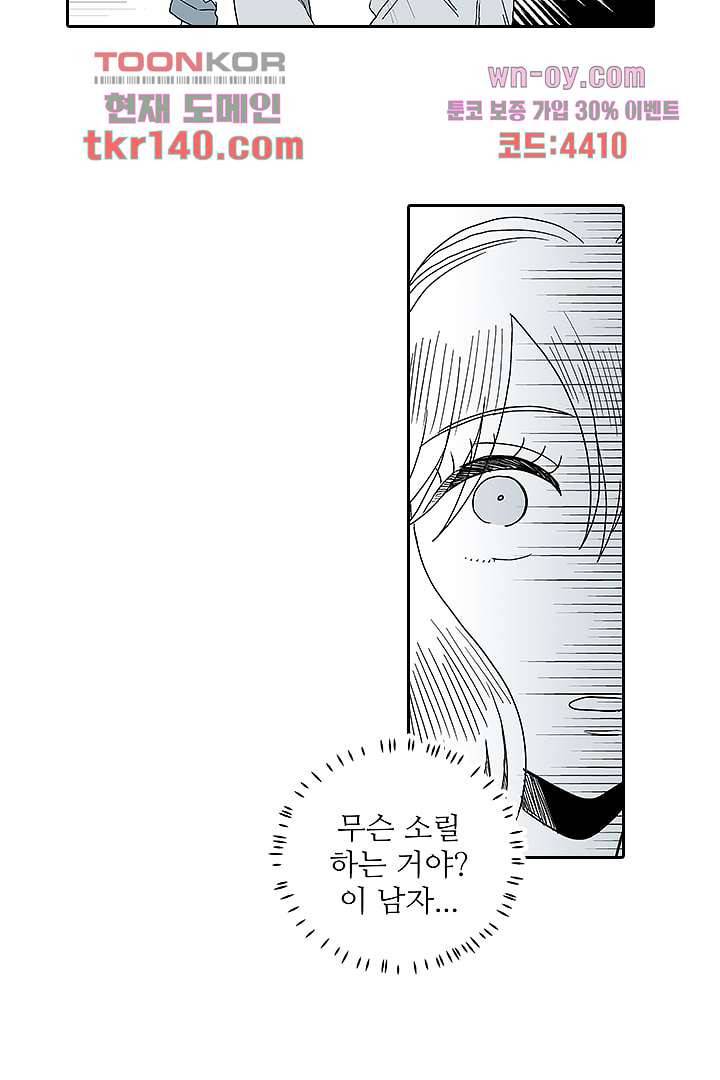용한 남자 48화 8