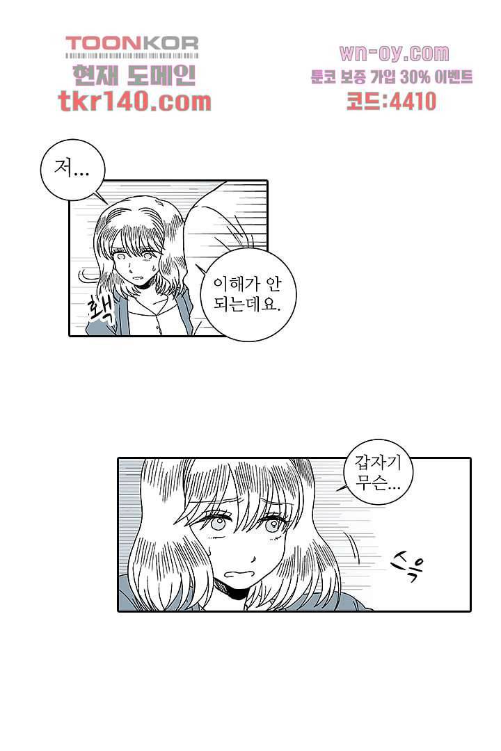 용한 남자 48화 9