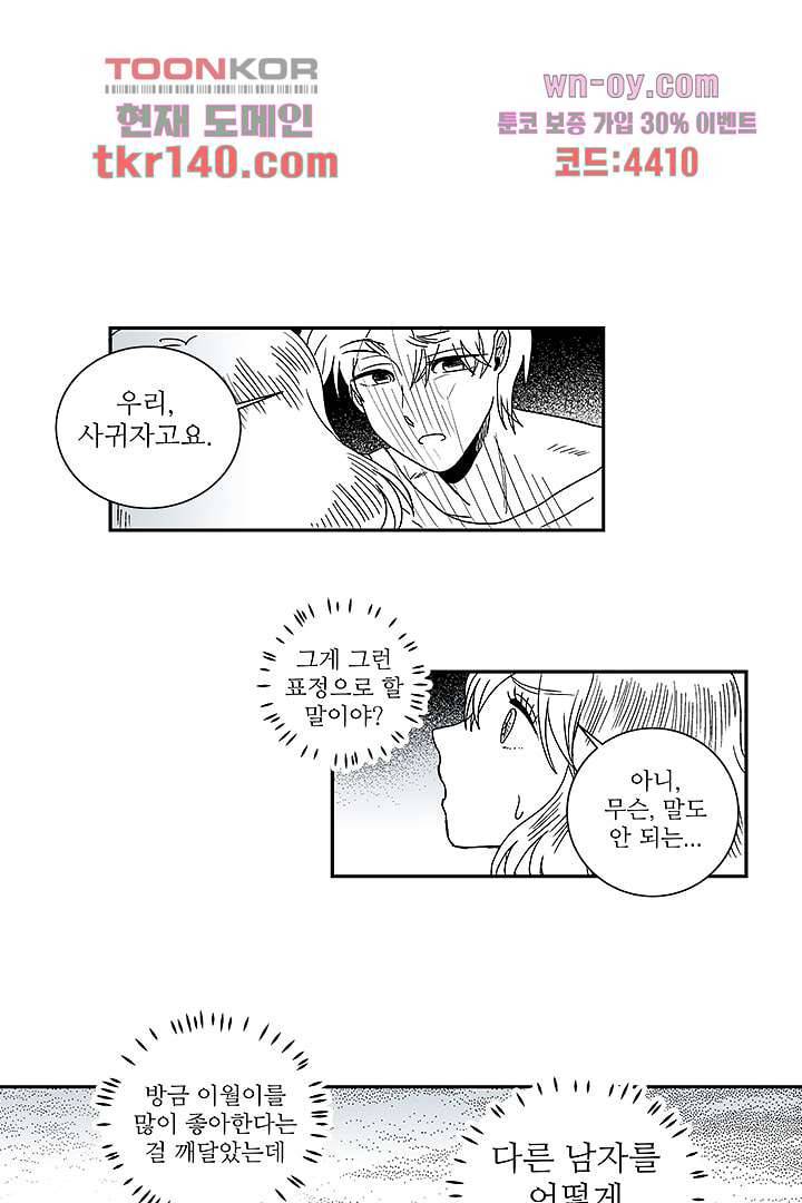 용한 남자 48화 10