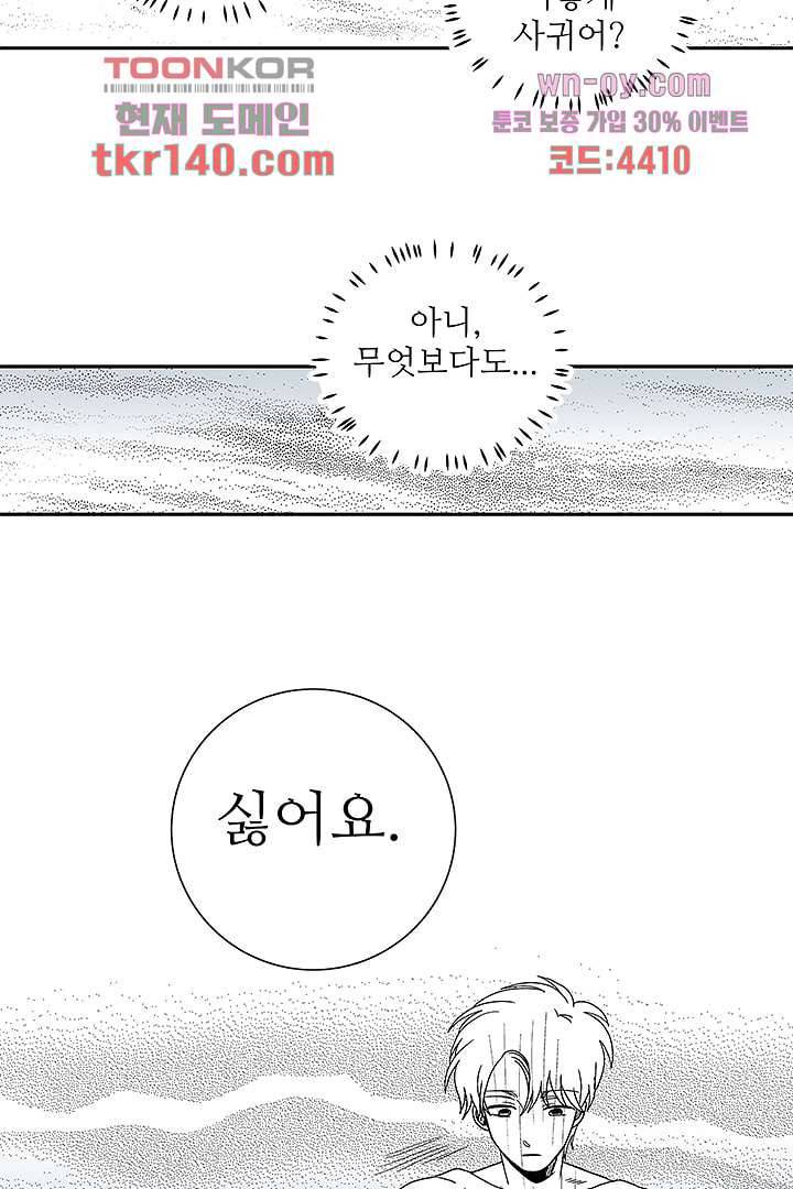 용한 남자 48화 11