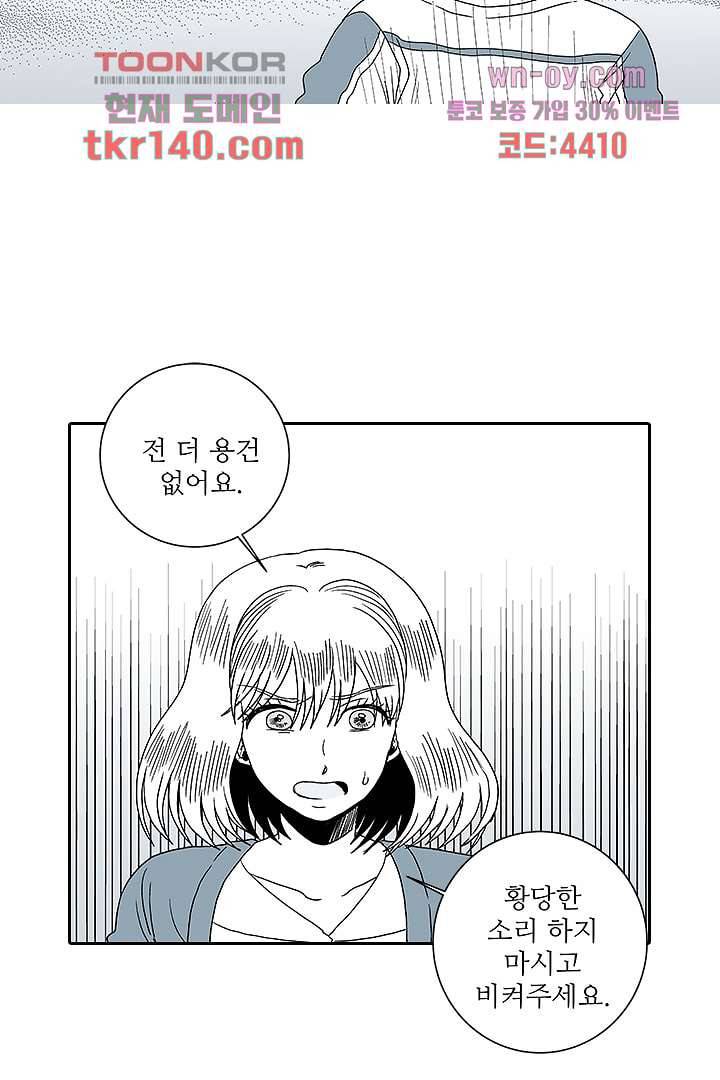 용한 남자 48화 12