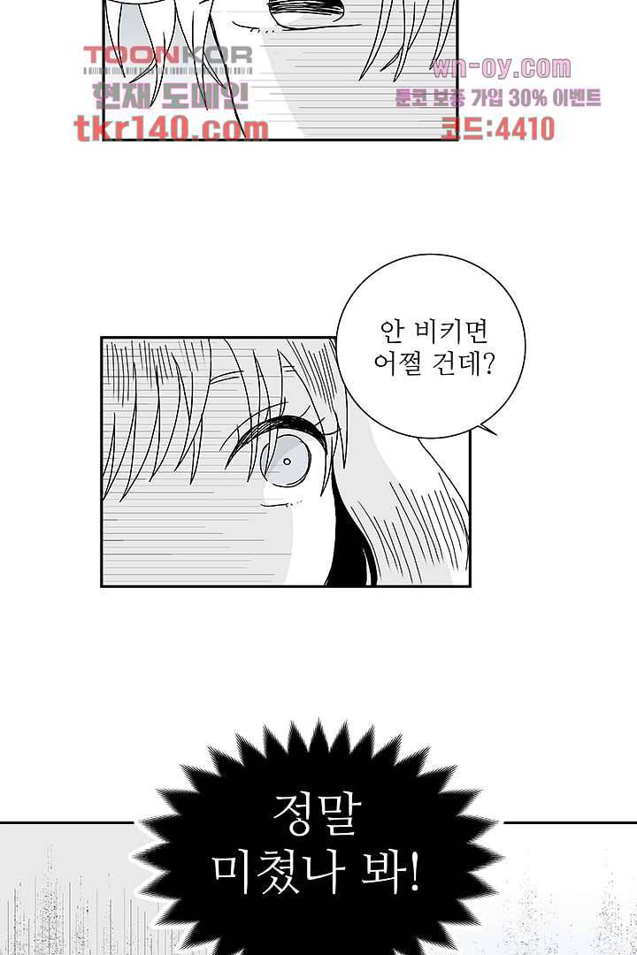 용한 남자 48화 14
