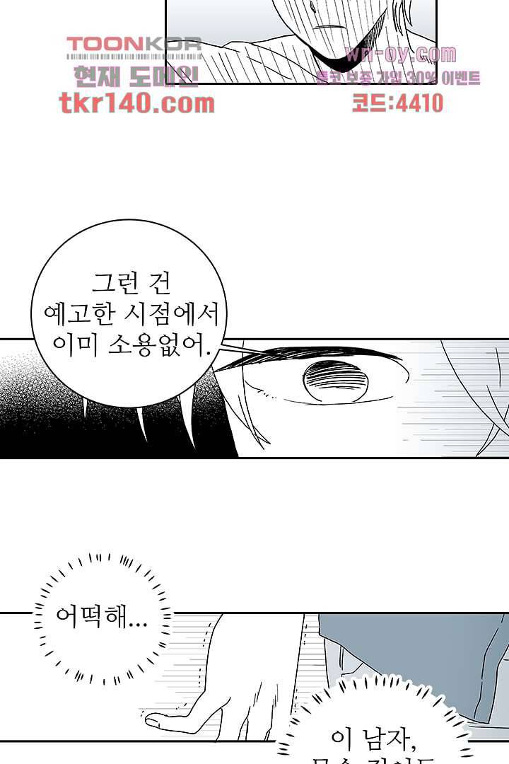 용한 남자 48화 16