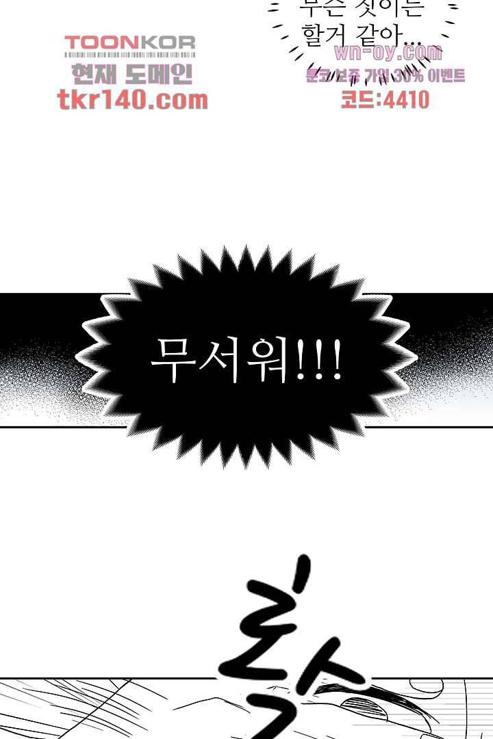 용한 남자 48화 17