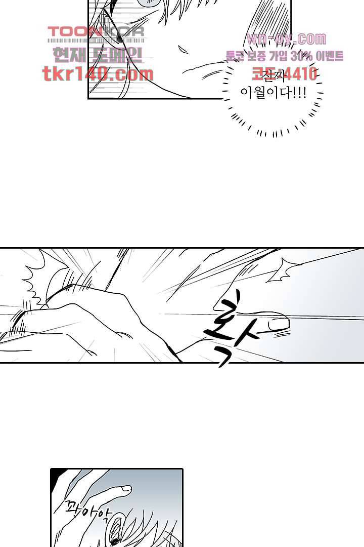용한 남자 48화 22