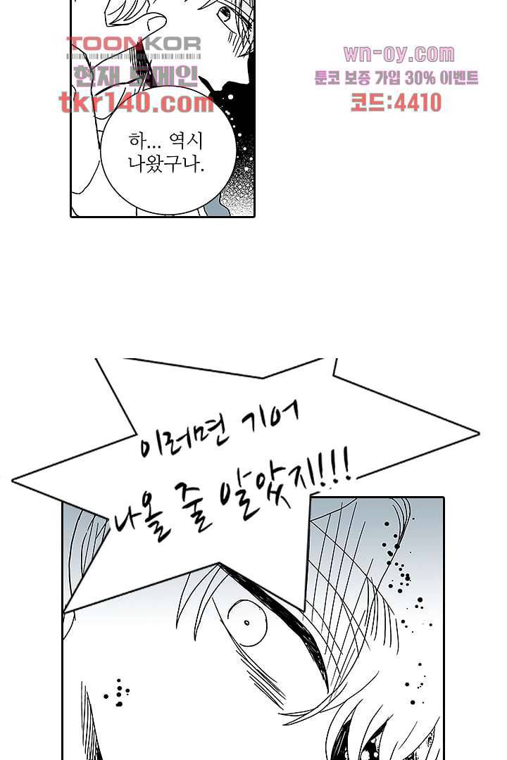 용한 남자 48화 23