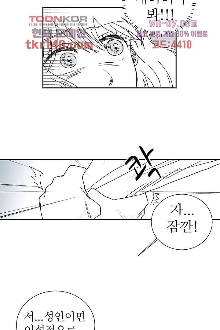 용한 남자 48화 25