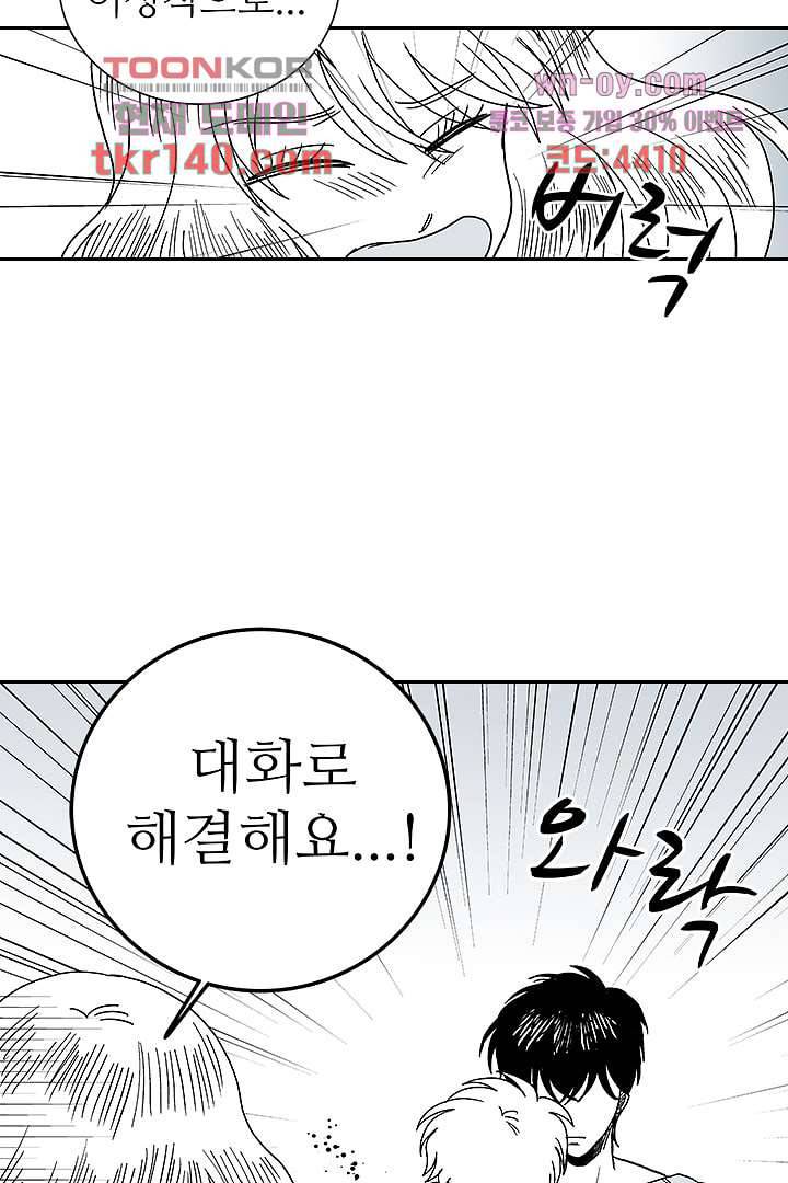 용한 남자 48화 26