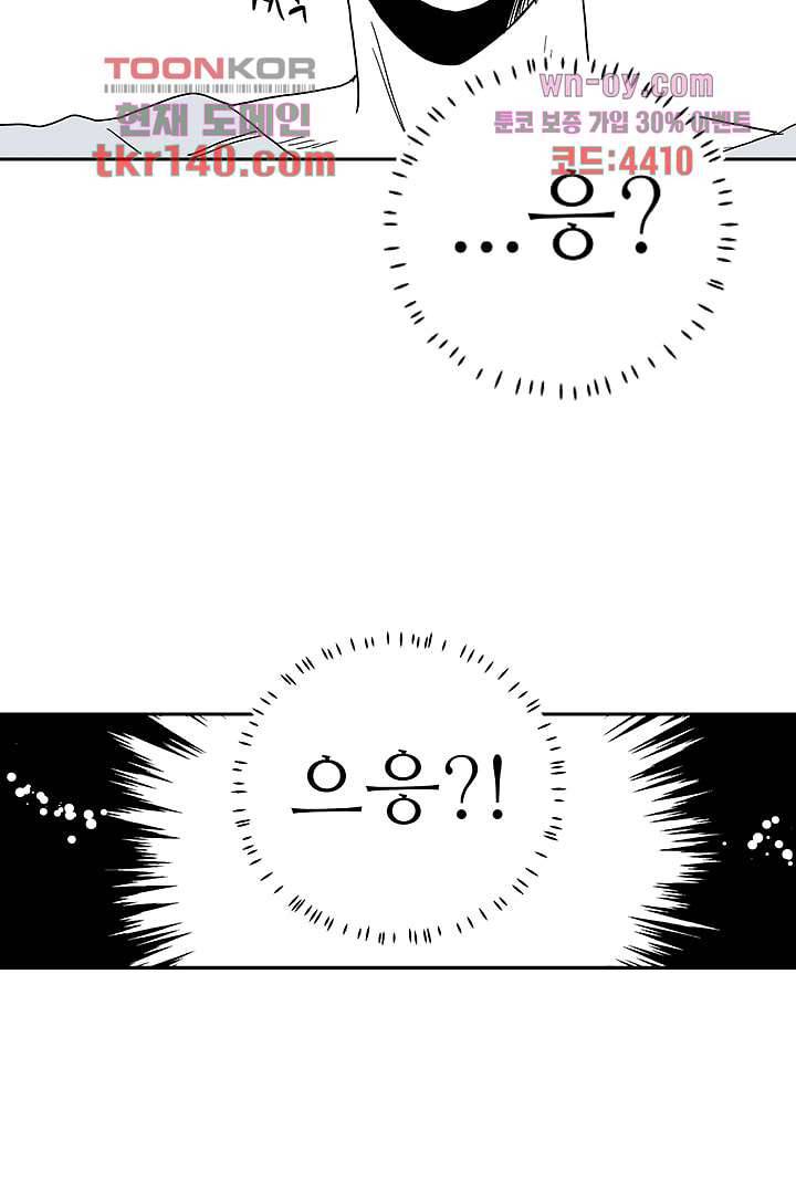 용한 남자 48화 30