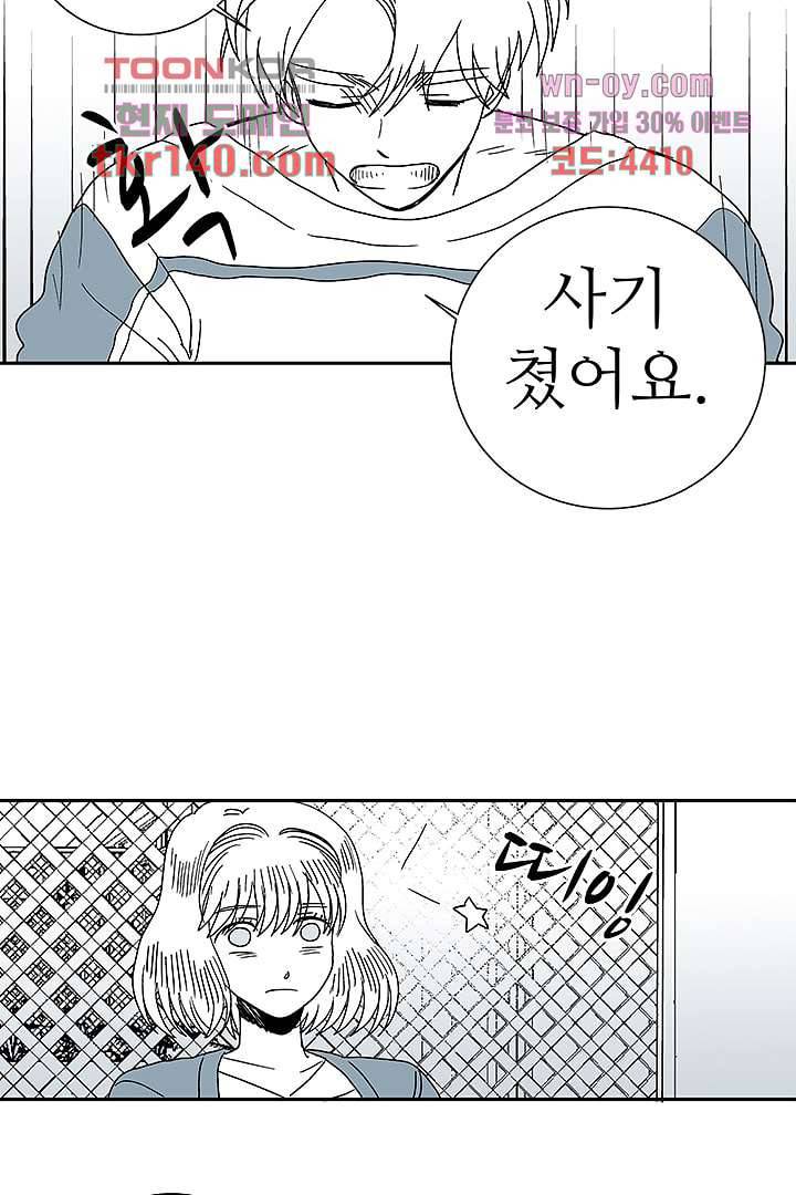 용한 남자 48화 32