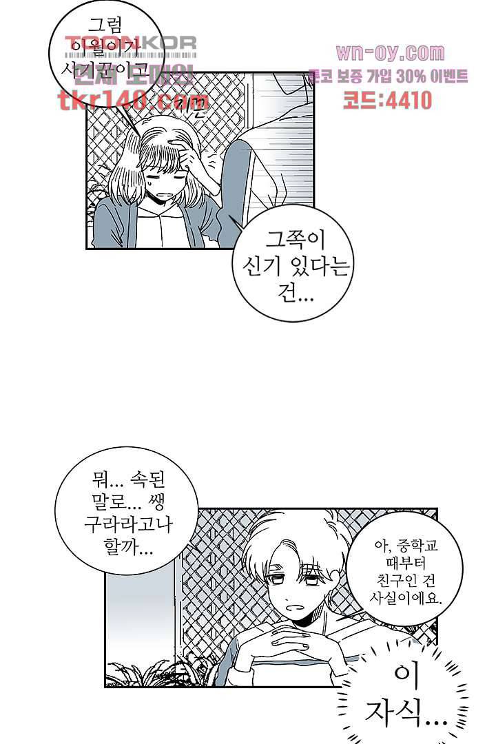 용한 남자 48화 33