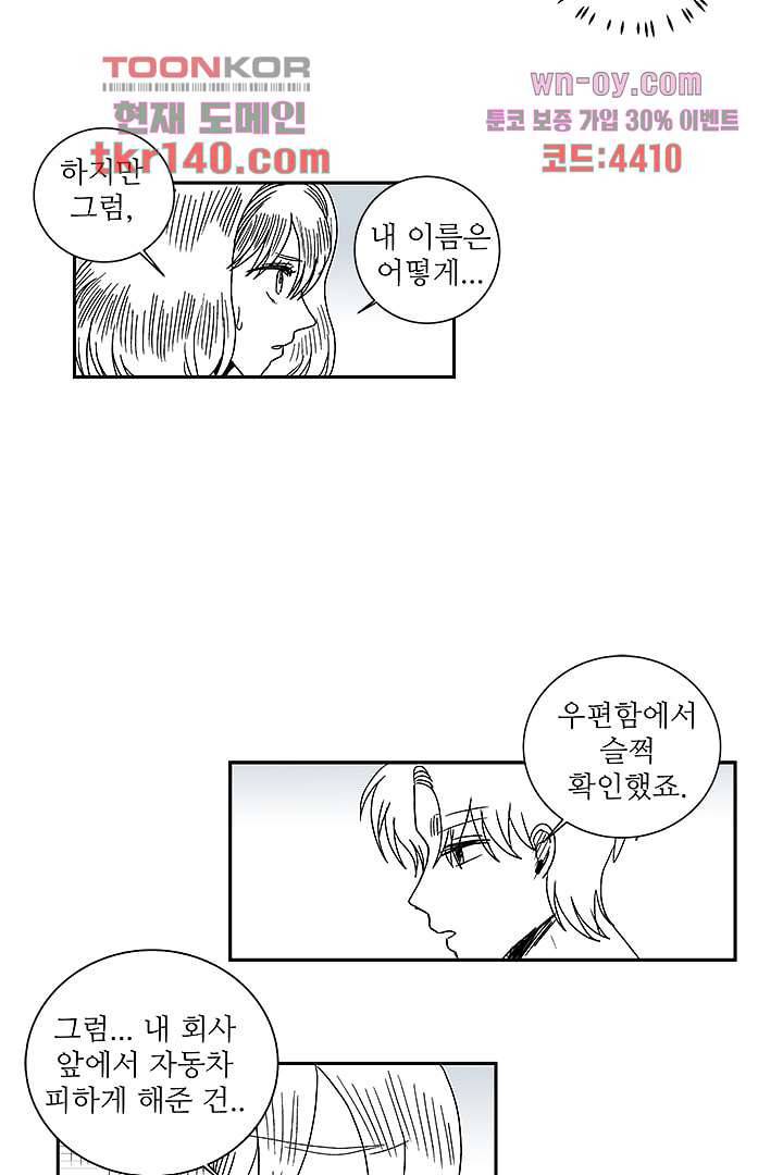 용한 남자 48화 34
