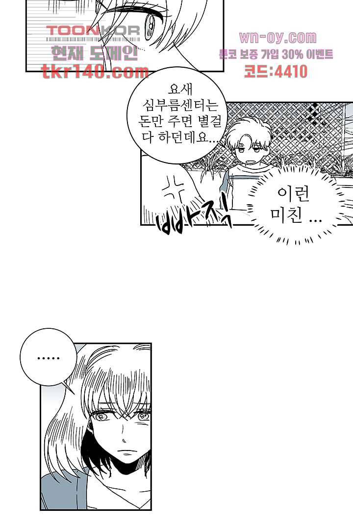 용한 남자 48화 35