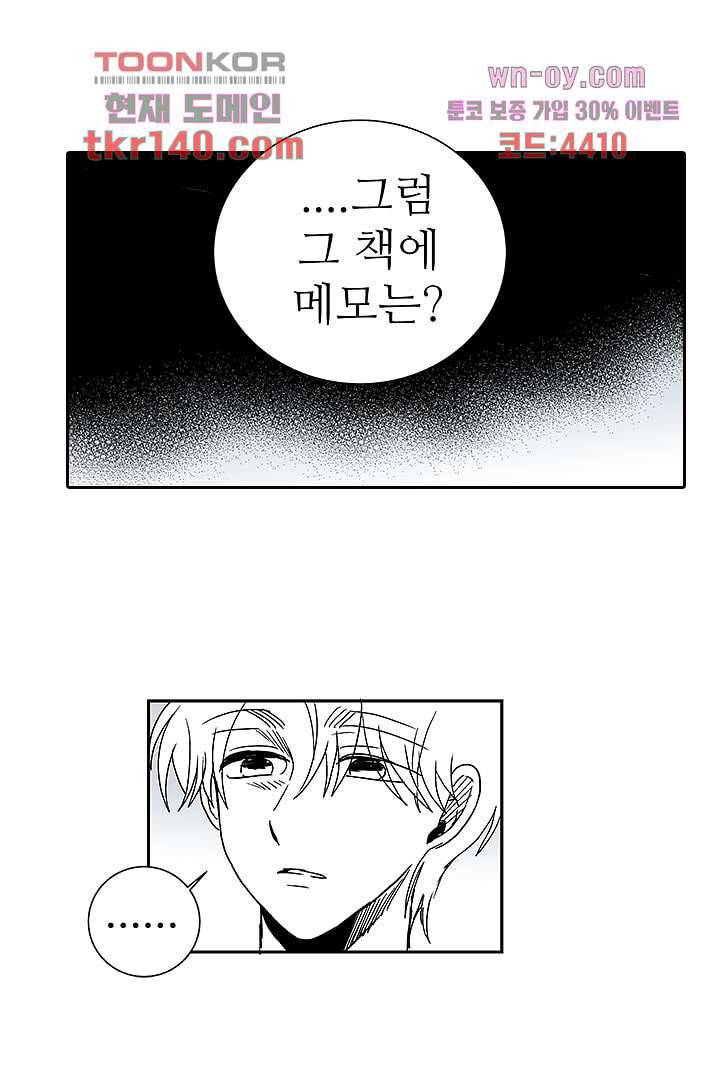용한 남자 48화 36