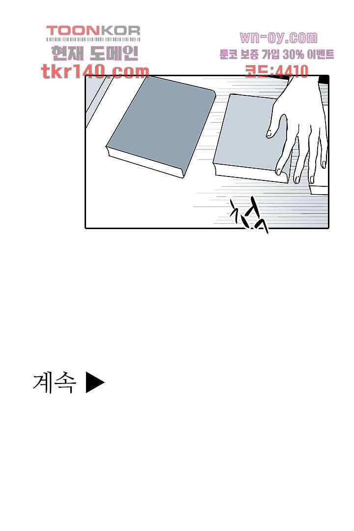 용한 남자 48화 37