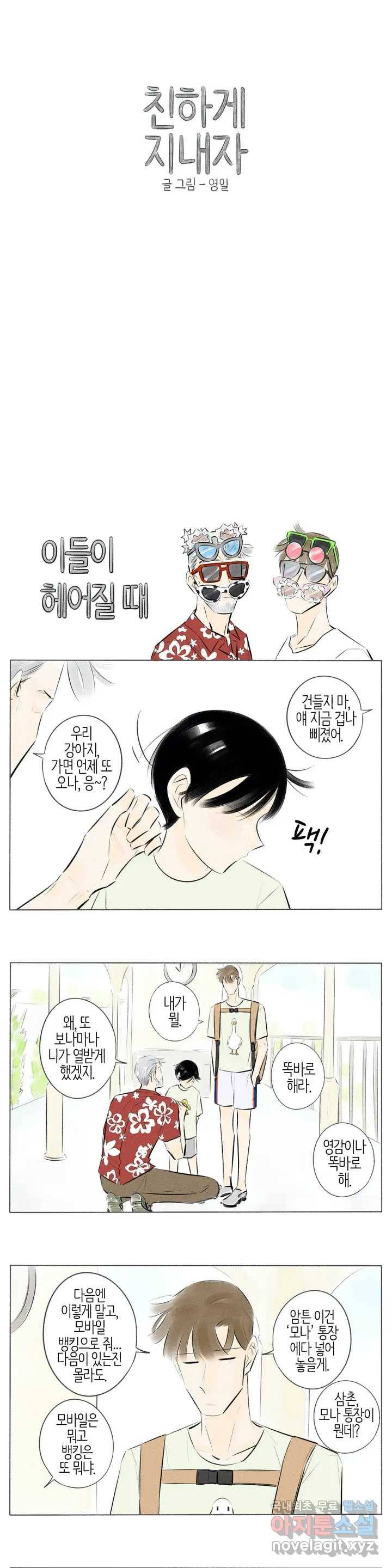 친하게 지내자 141화 1