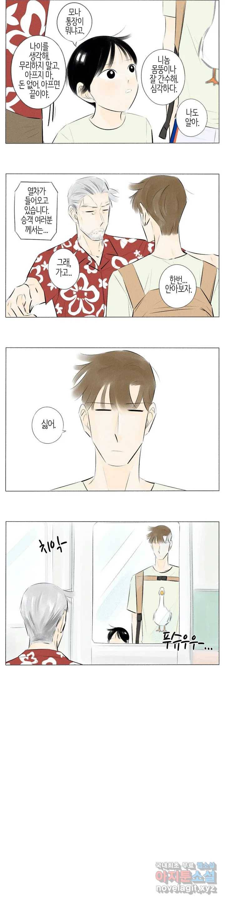 친하게 지내자 141화 2