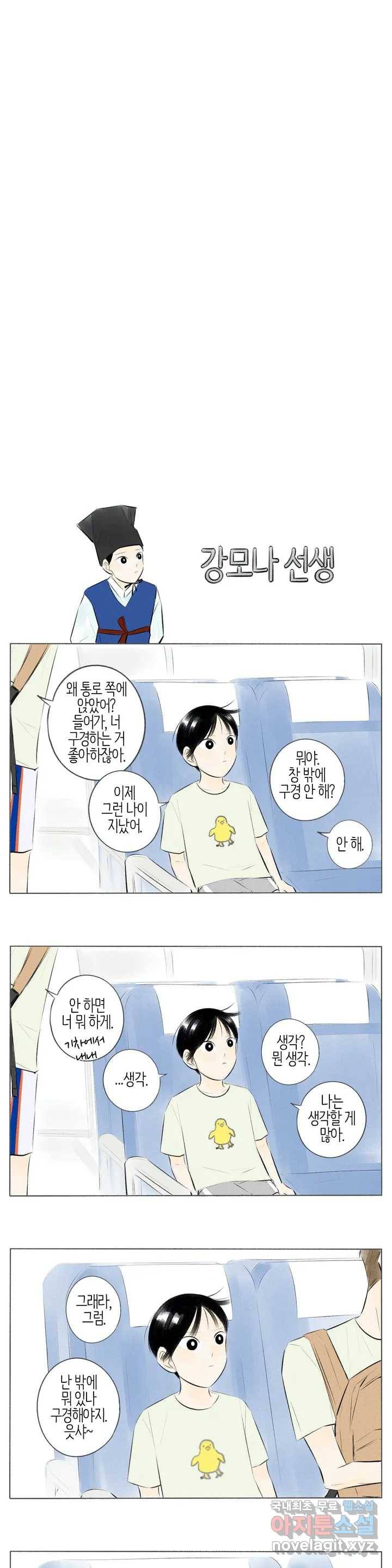 친하게 지내자 141화 3