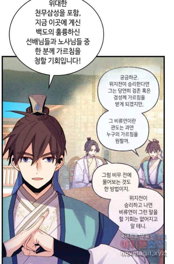비뢰도 130화 11