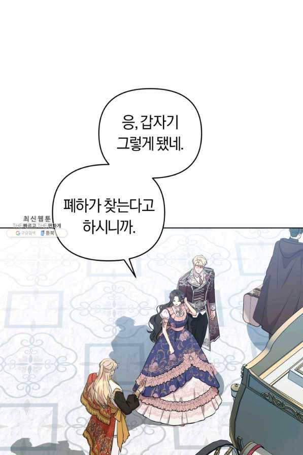 악역에게 청혼받았습니다 64화 7