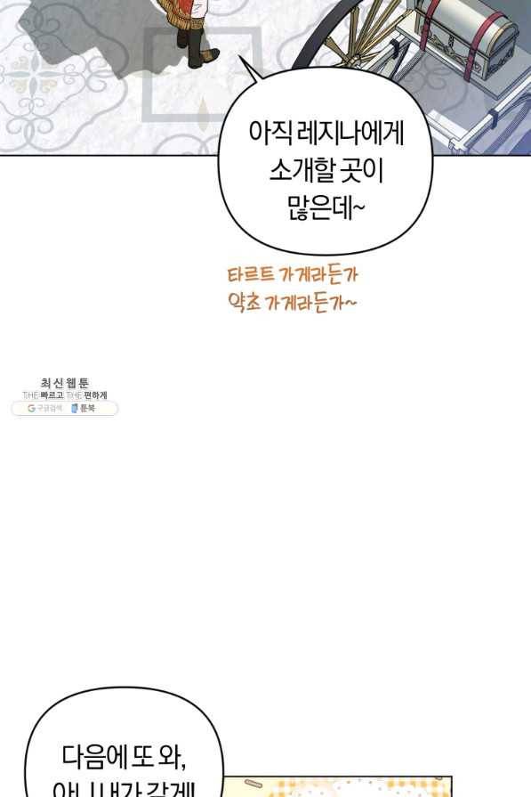 악역에게 청혼받았습니다 64화 8