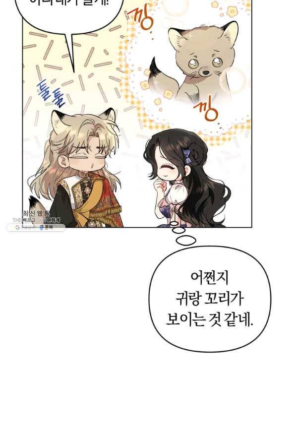 악역에게 청혼받았습니다 64화 9