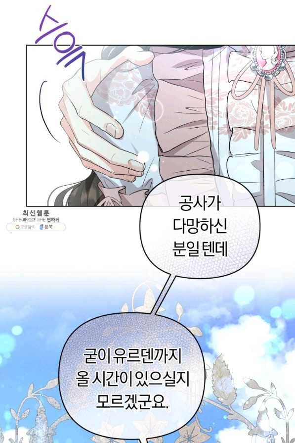 악역에게 청혼받았습니다 64화 10