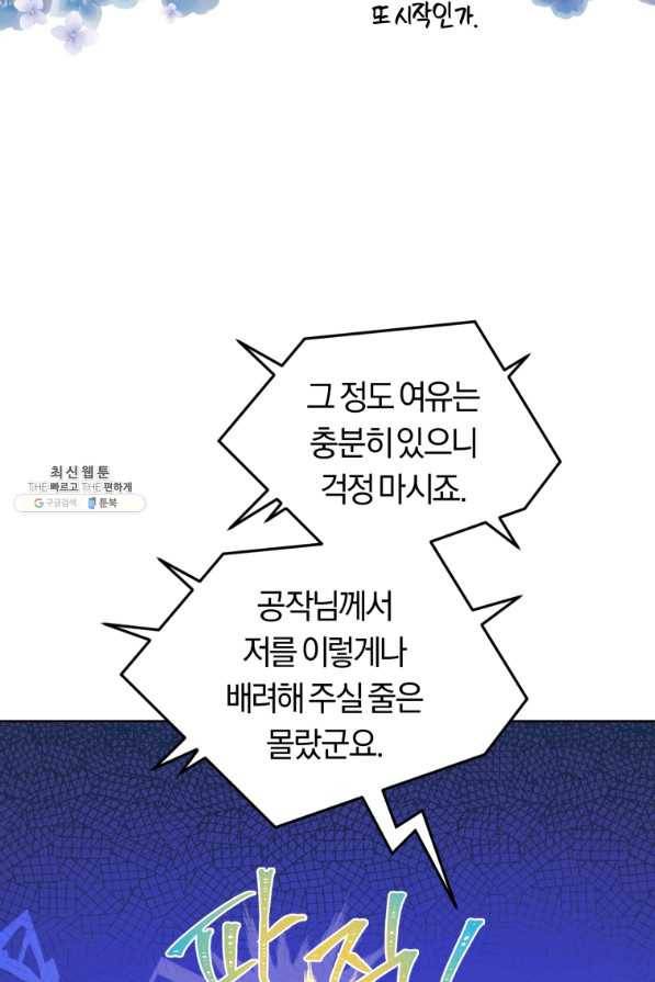 악역에게 청혼받았습니다 64화 12