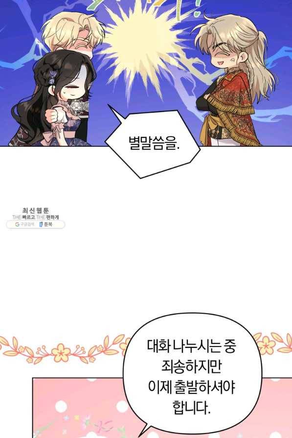 악역에게 청혼받았습니다 64화 13