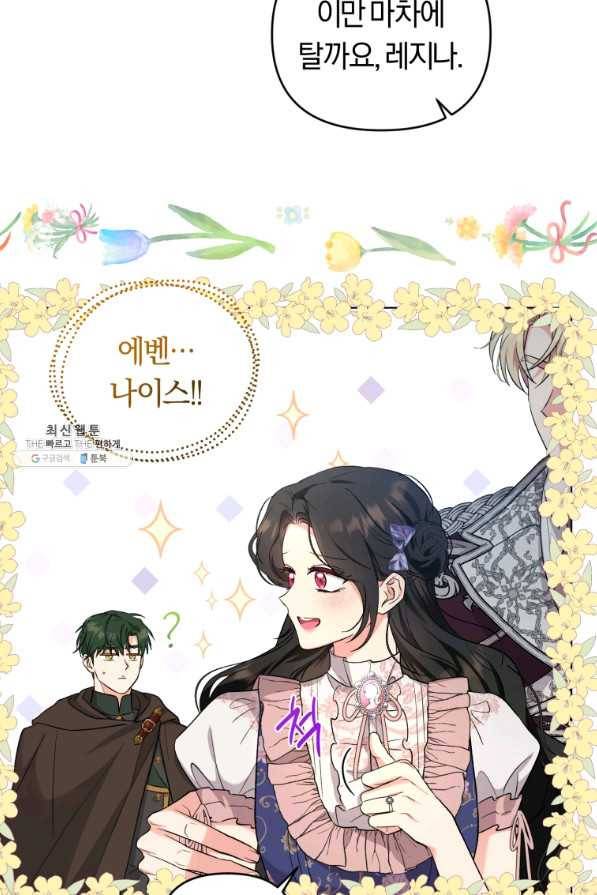 악역에게 청혼받았습니다 64화 15