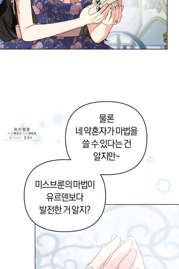 악역에게 청혼받았습니다 64화 20