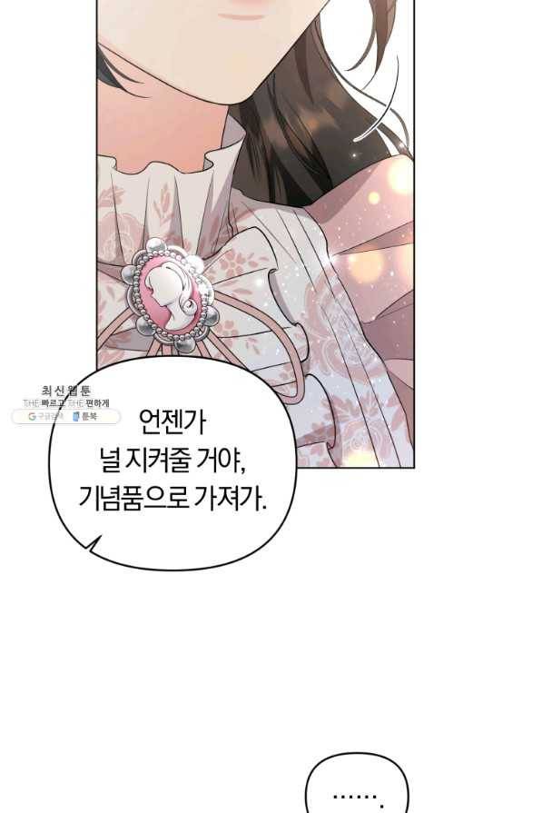 악역에게 청혼받았습니다 64화 22