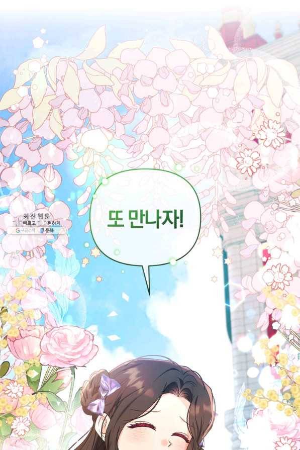 악역에게 청혼받았습니다 64화 24