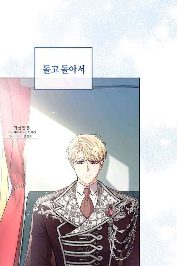악역에게 청혼받았습니다 64화 33