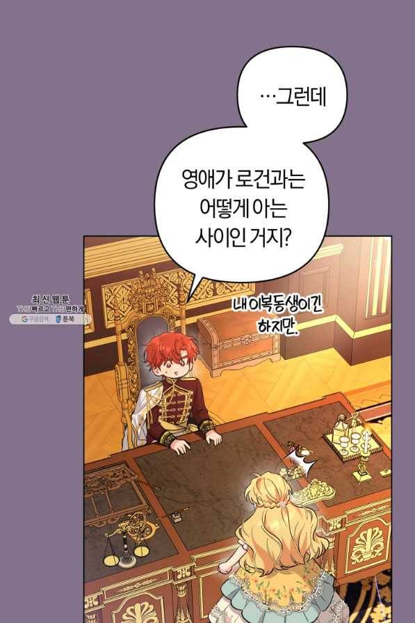 악역에게 청혼받았습니다 64화 42