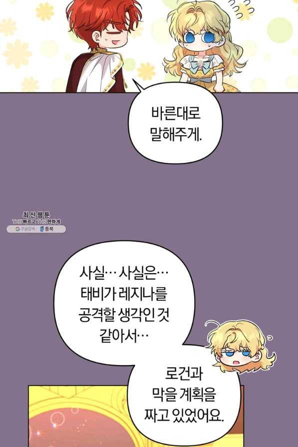 악역에게 청혼받았습니다 64화 44