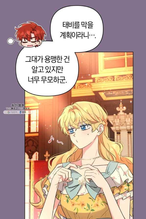 악역에게 청혼받았습니다 64화 46