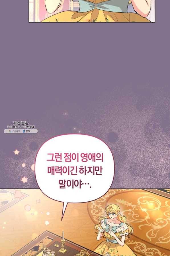 악역에게 청혼받았습니다 64화 47